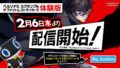 ペルソナ5 スクランブル 体験版 20127