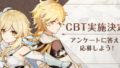 原神CBT 20116