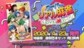 スーパーリアル麻雀LOVE2-7 200205