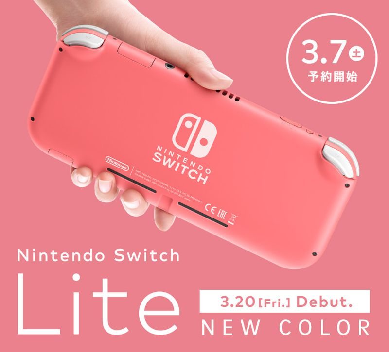 「Nintendo Switch Lite コーラル」3月20日に発売決定 | ゲーム情報！ゲームのはなし
