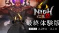 仁王2 20213
