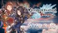 グランブルーファンタジーヴァーサス steam 20227
