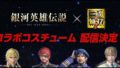 真・三國無双8 20220
