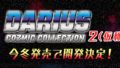 ダライアスコズミックコレクション2 20305