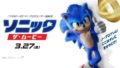 ソニック・ザ・ムービー 20306