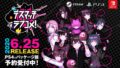 デスマッチラブコメ! 200306