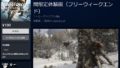 ゴーストリコン ブレイクポイント フリーウィークエンド 20324