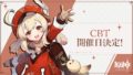 原神 cbt 20312