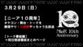 nier 10周年 20313