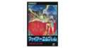ファイアーエムブレム 暗黒竜と光の剣 20420