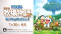 ドラえもん のび太の牧場物語 20423