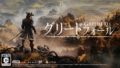 グリードフォール 20528