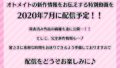 オトメイト新作情報を伝える特別動画 20525