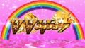 ブイブイブイテューヌ 20513
