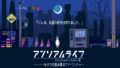 アンリアルライフ 20506