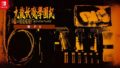 九龍妖魔學園紀 ORIGIN OF ADVENTURE 20521