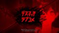 デスマッチラブコメ 20529