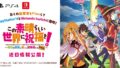 この素晴らしい世界に祝福を! 希望の迷宮と集いし冒険者たち Plus 20528