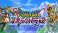 戦え！ドラゴンクエスト スキャンバトラーズ 20528
