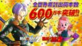 ドラゴンボールゼノバース2 20521