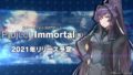 プロジェクトイモータル 20529