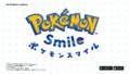 ポケモンスマイル 20617