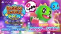 バブルボブル 4 フレンズ すかるもんすたの逆襲 20623