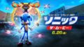 ソニック・ザ・ムービー 20601