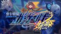 蒼き雷霆 ガンヴォルト 鎖環（ギブス）20627