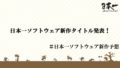 日本一ソフトウェア新作タイトル予想 20610
