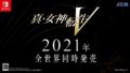 真・女神転生V 20720
