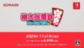 桃太郎電鉄 昭和平成令和も定番 20720