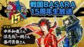 戦国BASARA 20713