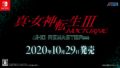 真・女神転生III ノクターン HDリマスター 20720