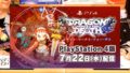 dragon marked for death ps4 20707