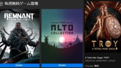 egs 無料ゲーム 20814