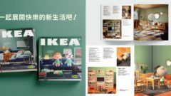 ikea 2021カタログ あつ森バージョン 20821