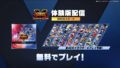 ストリートファイターV チャンピオンエディション 体験版 20801