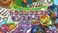 ドラゴンクエストモンスターズ2 イルとルカの不思議な鍵SP 20806