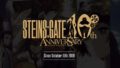 シュタインズ・ゲート10周年記念プロジェクト 20805