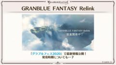 グランブルーファンタジーリリンク 20808
