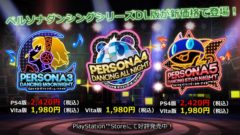ペルソナダンシングシリーズ 価格改定 20824