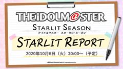 アイドルマスタースターリットシーズン 20927