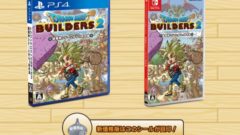 ドラゴンクエストビルダーズ2 新価格版 20924
