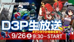 d3p生放送 20910