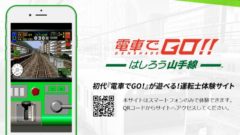 電車でGO 20914