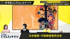 すすめ！じでんしゃナイツ 20922
