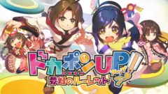 ドカポンUP 20922