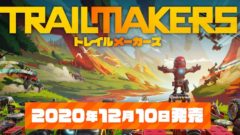 トレイルメーカーズ 20910