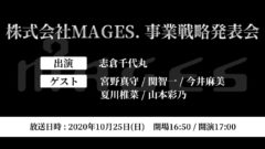 mages 事業戦略発表会 201012